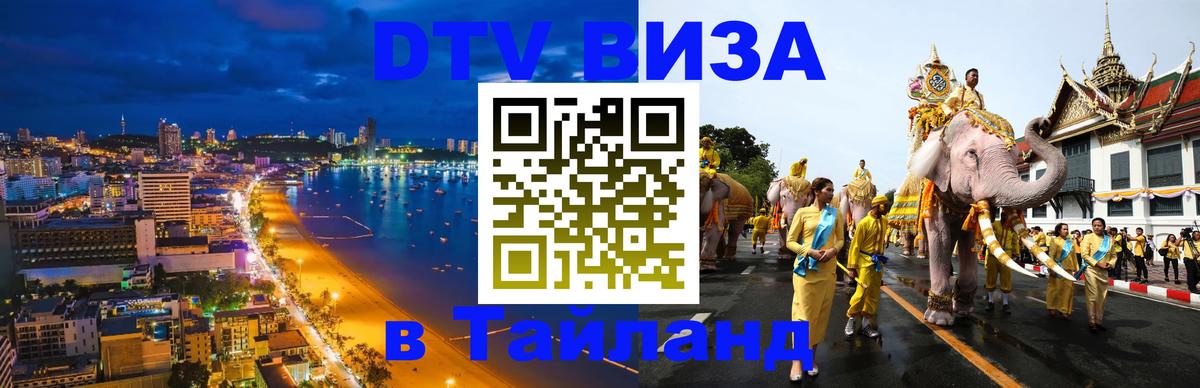 Цены на DTV визу в Таиланд — пакеты услуг, достаточно даже паспорта - 03.10.2025 
